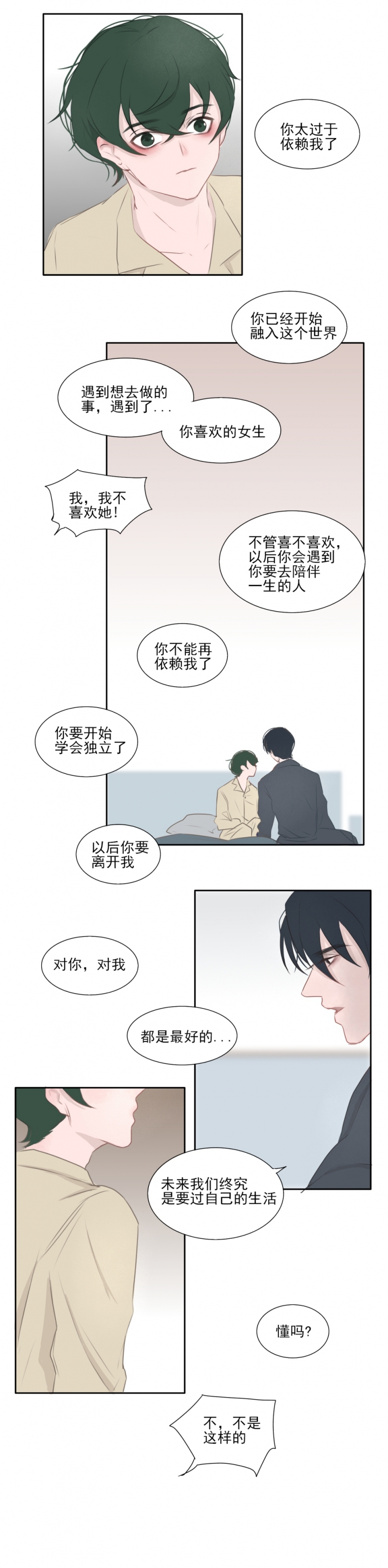 《一个树精》漫画最新章节第19话免费下拉式在线观看章节第【5】张图片