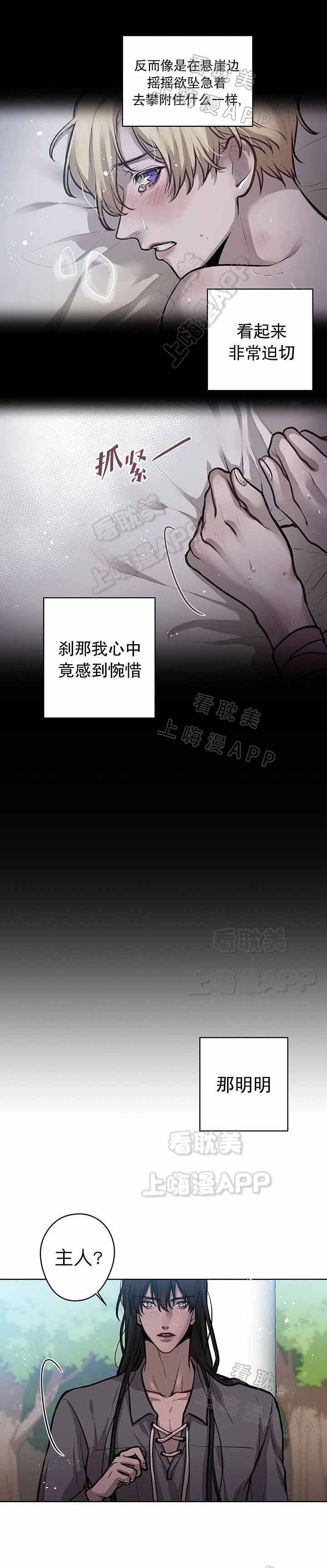 《Spinel》漫画最新章节第21话免费下拉式在线观看章节第【3】张图片