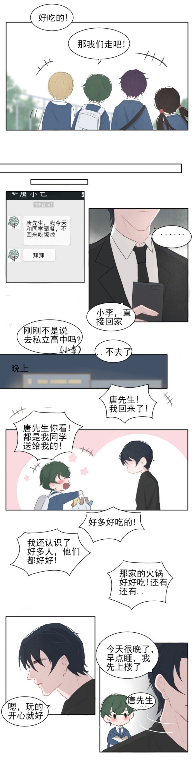 《一个树精》漫画最新章节第14话免费下拉式在线观看章节第【3】张图片