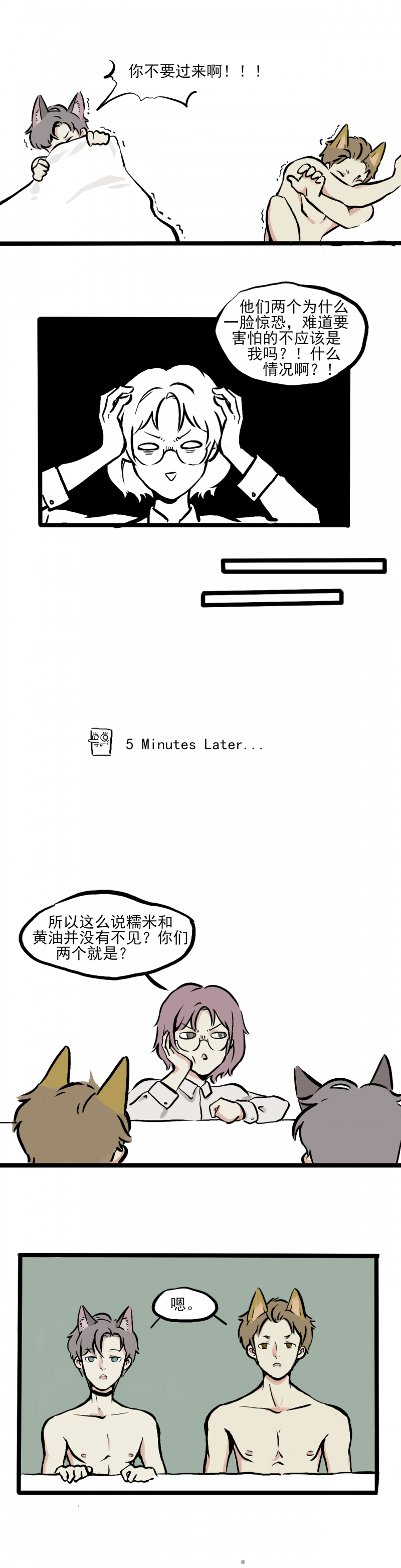 《黄油的糯米》漫画最新章节第1话免费下拉式在线观看章节第【4】张图片