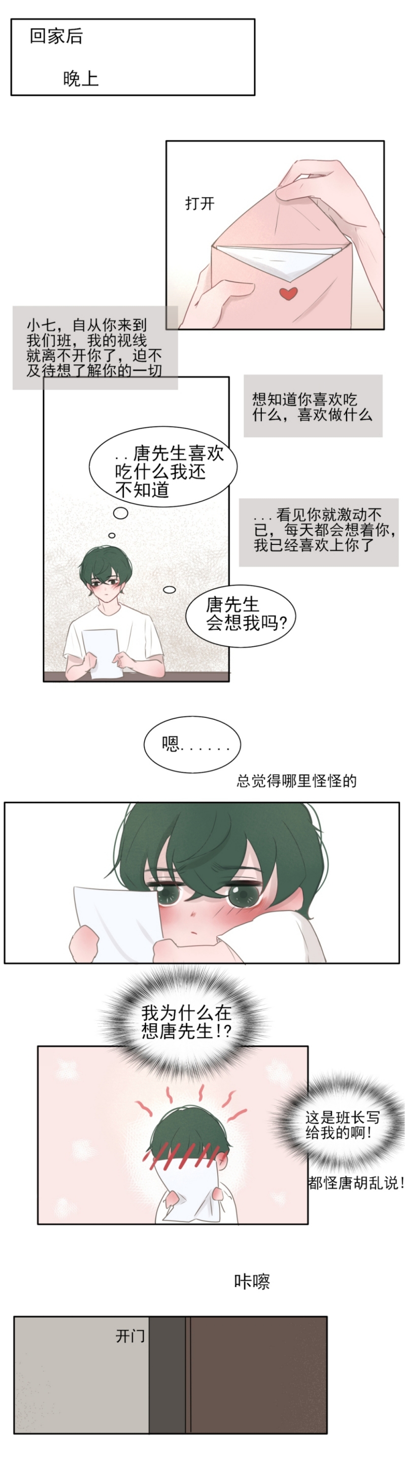 《一个树精》漫画最新章节第16话免费下拉式在线观看章节第【3】张图片