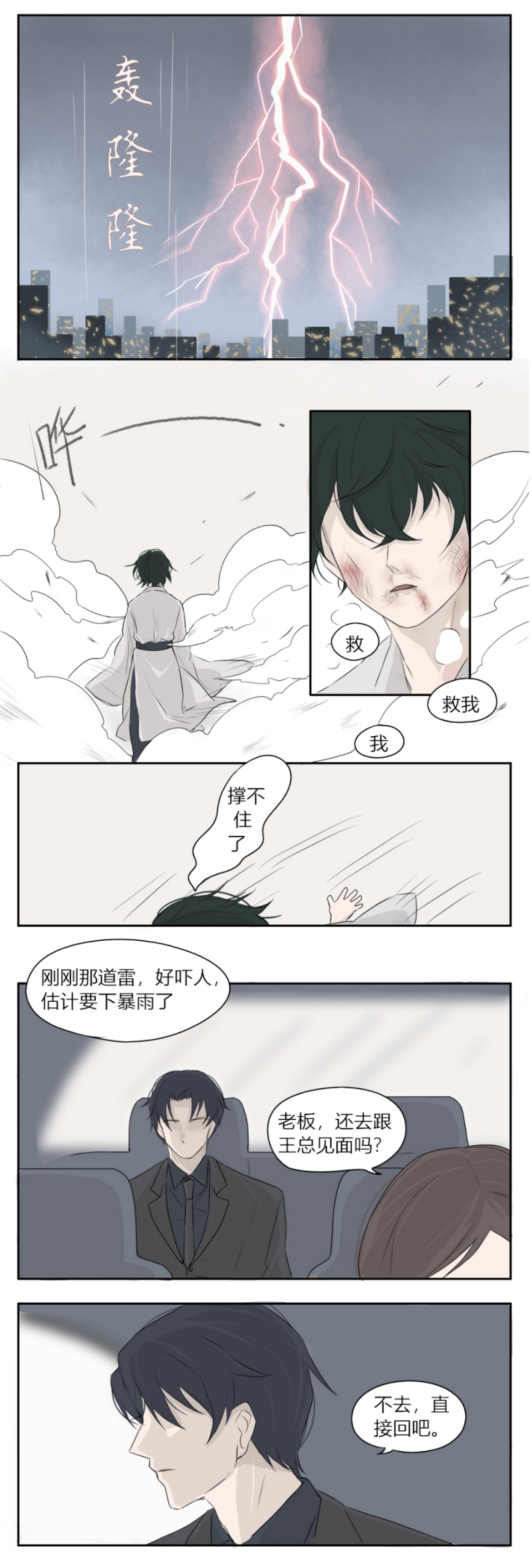 《一个树精》漫画最新章节第1话免费下拉式在线观看章节第【5】张图片