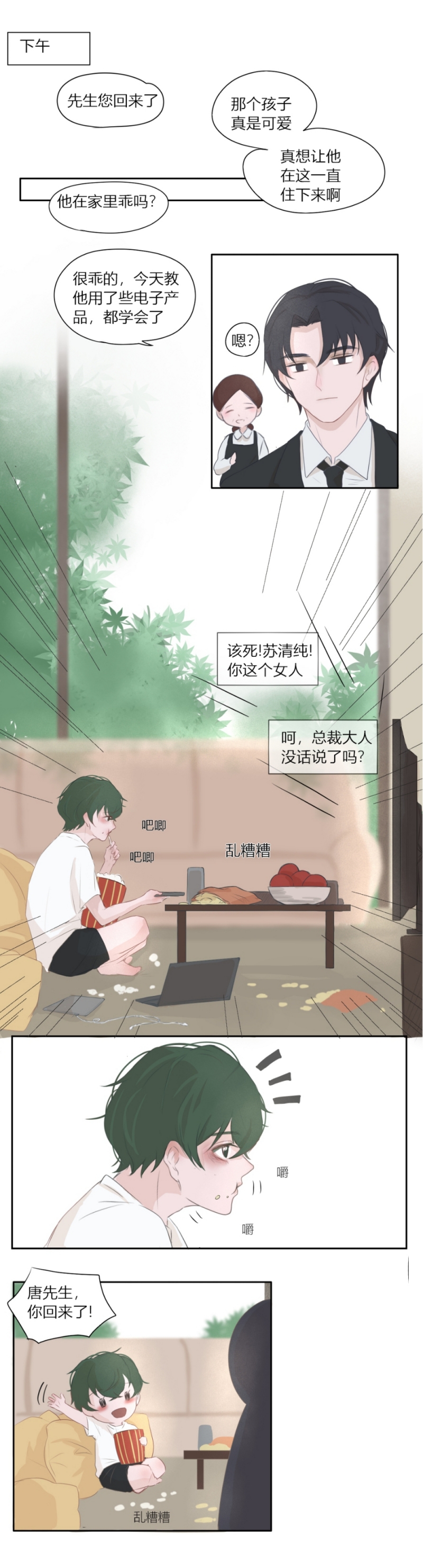 《一个树精》漫画最新章节第5话免费下拉式在线观看章节第【4】张图片