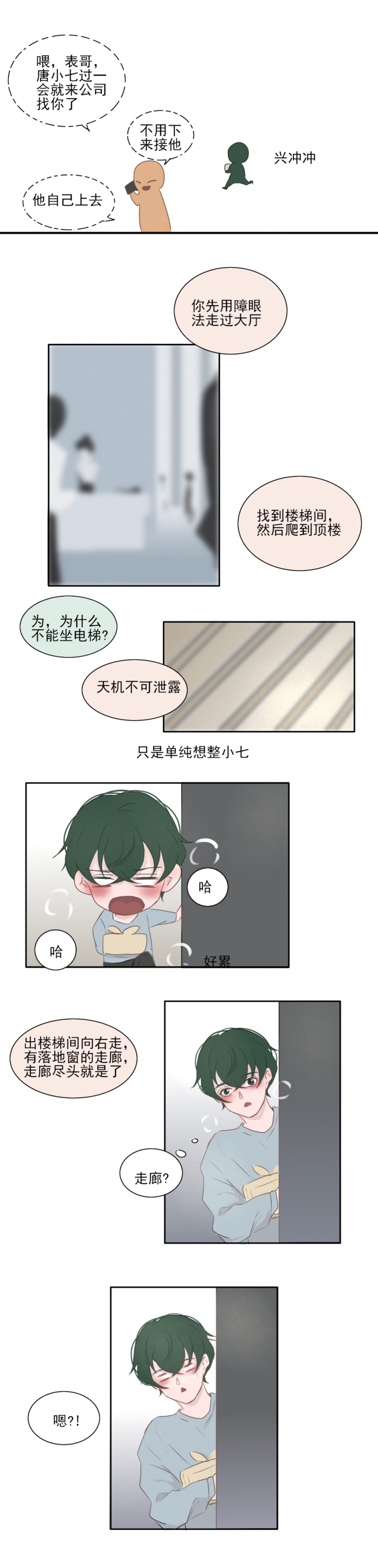 《一个树精》漫画最新章节第20话免费下拉式在线观看章节第【4】张图片