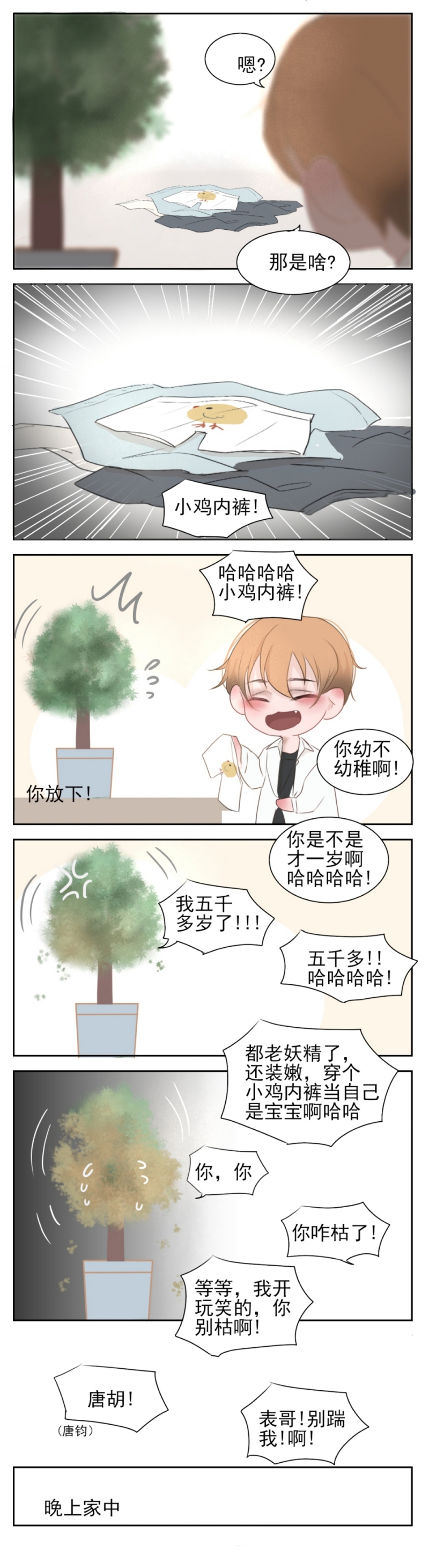 《一个树精》漫画最新章节第13话免费下拉式在线观看章节第【2】张图片