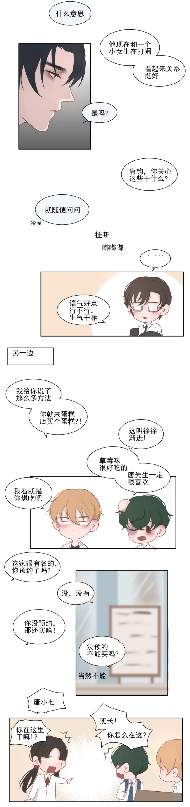 《一个树精》漫画最新章节第18话免费下拉式在线观看章节第【4】张图片