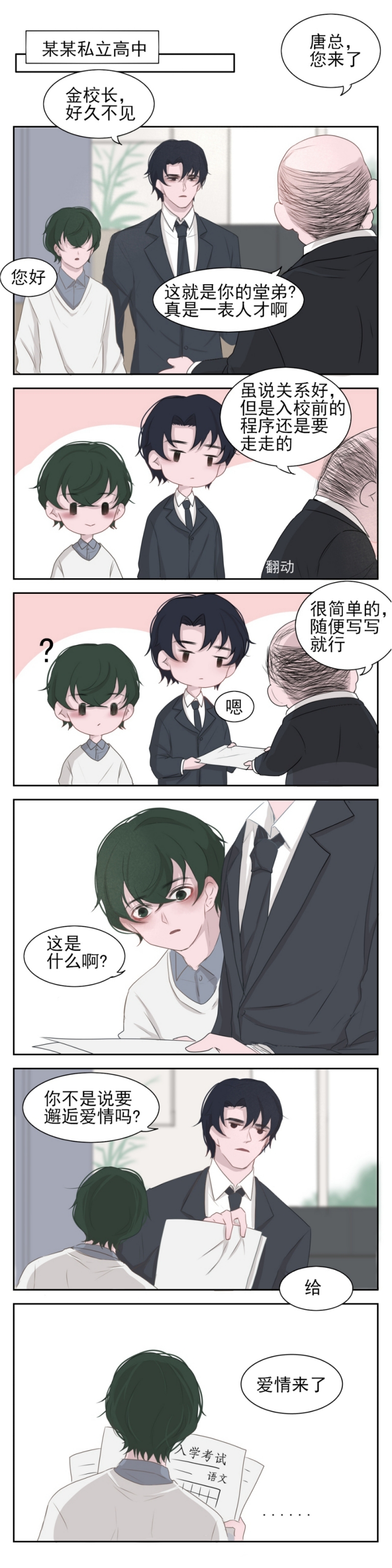 《一个树精》漫画最新章节第10话免费下拉式在线观看章节第【2】张图片