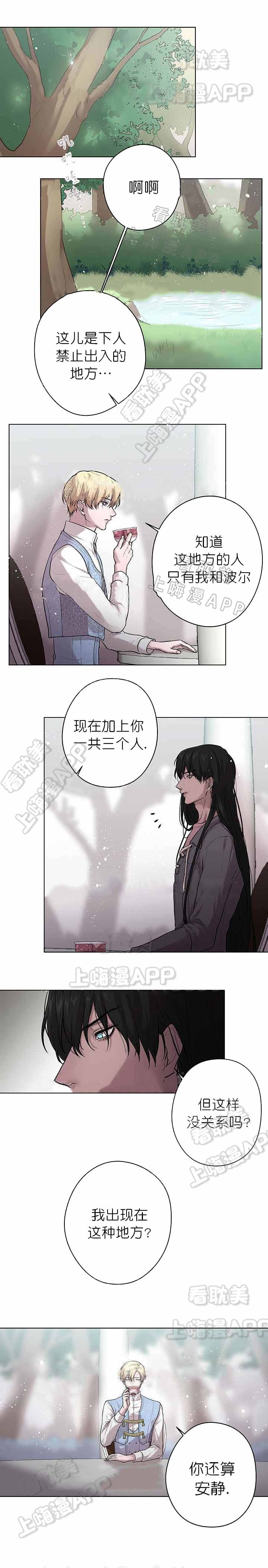 《Spinel》漫画最新章节第20话免费下拉式在线观看章节第【5】张图片