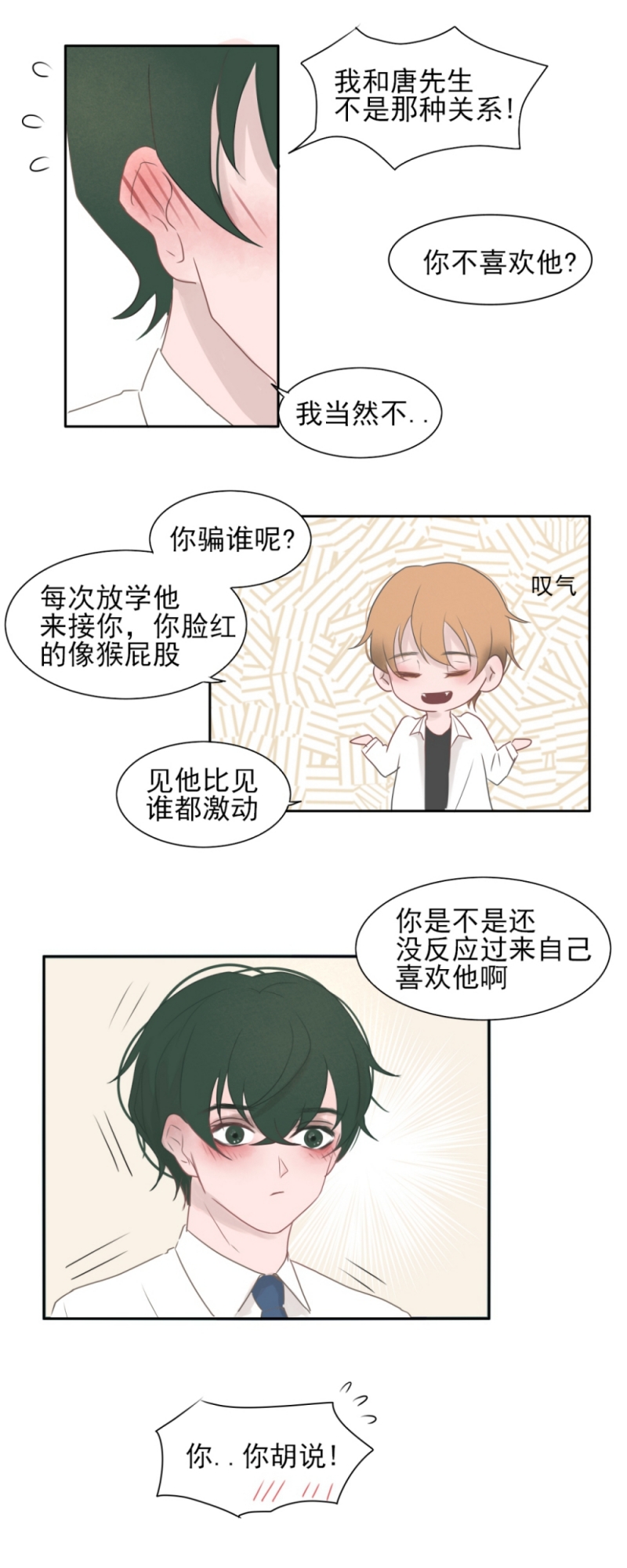 《一个树精》漫画最新章节第16话免费下拉式在线观看章节第【4】张图片