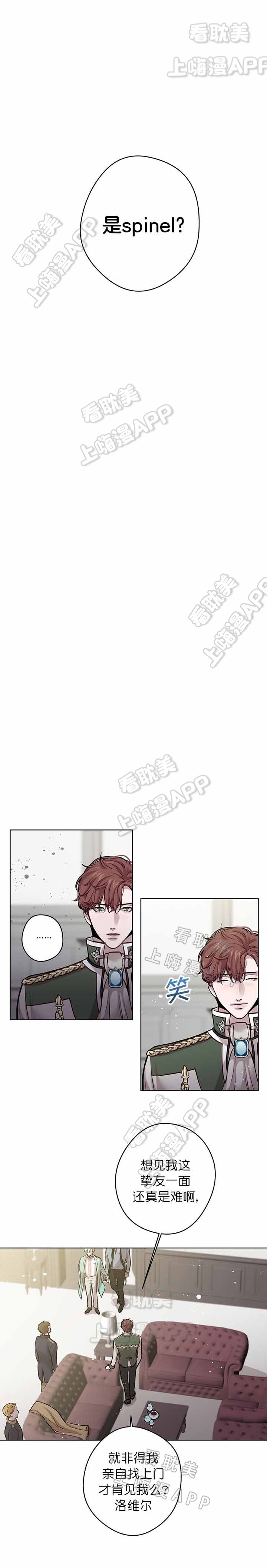 《Spinel》漫画最新章节第30话免费下拉式在线观看章节第【2】张图片