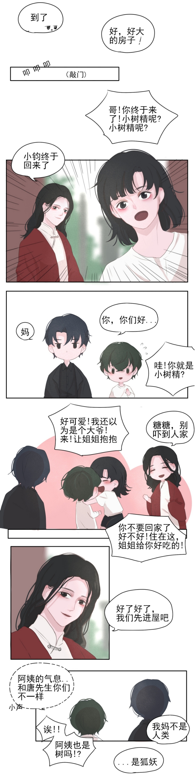 《一个树精》漫画最新章节第6话免费下拉式在线观看章节第【4】张图片