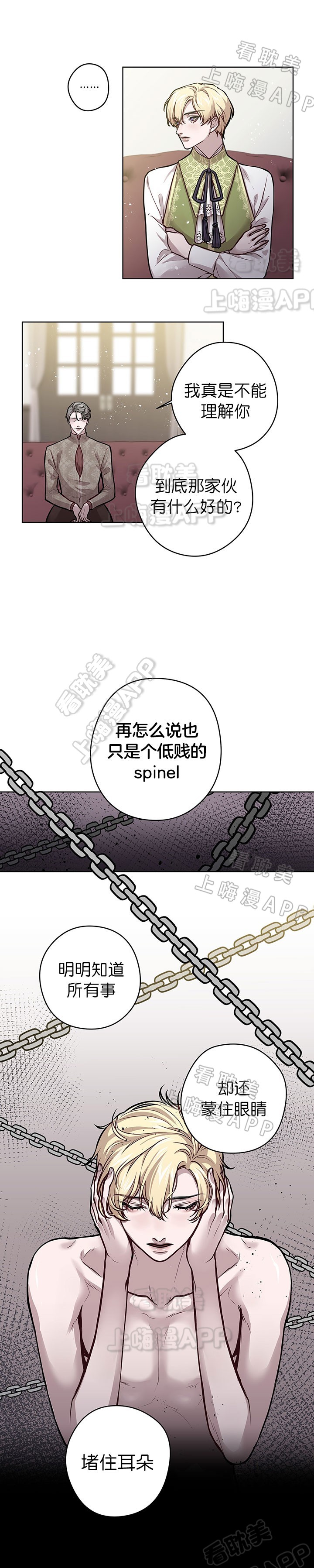 《Spinel》漫画最新章节第39话免费下拉式在线观看章节第【6】张图片