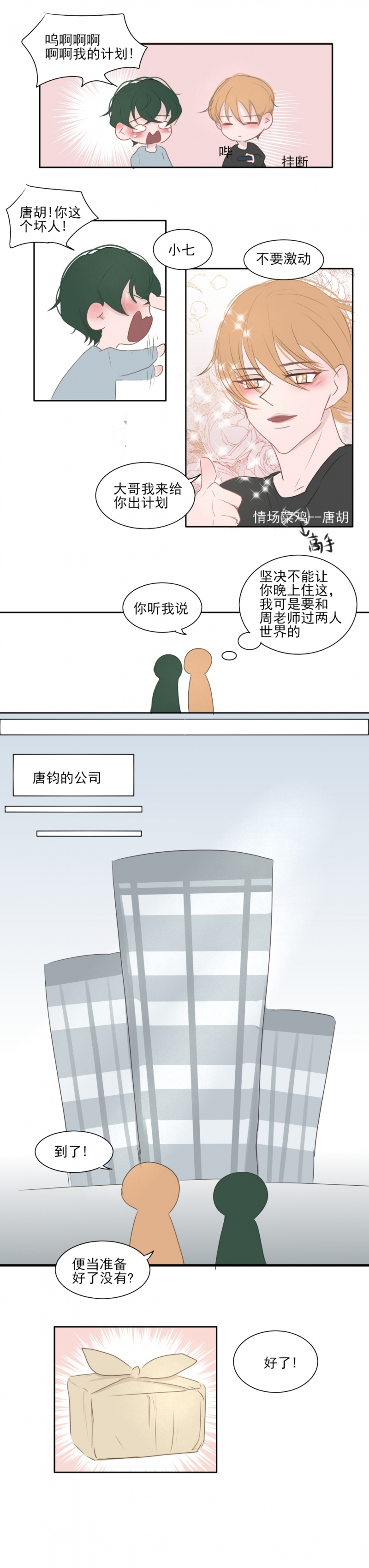 《一个树精》漫画最新章节第20话免费下拉式在线观看章节第【6】张图片