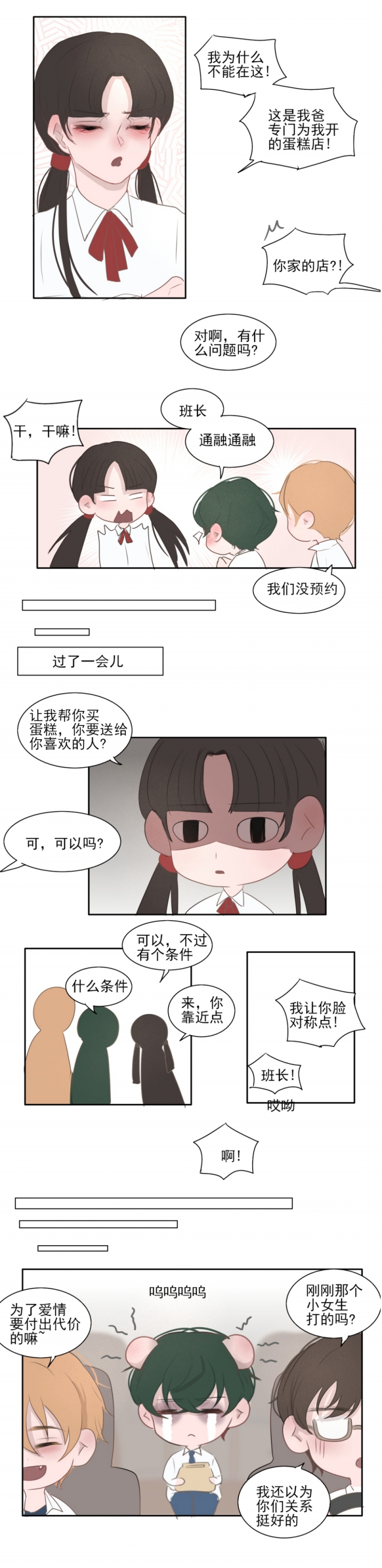 《一个树精》漫画最新章节第18话免费下拉式在线观看章节第【3】张图片