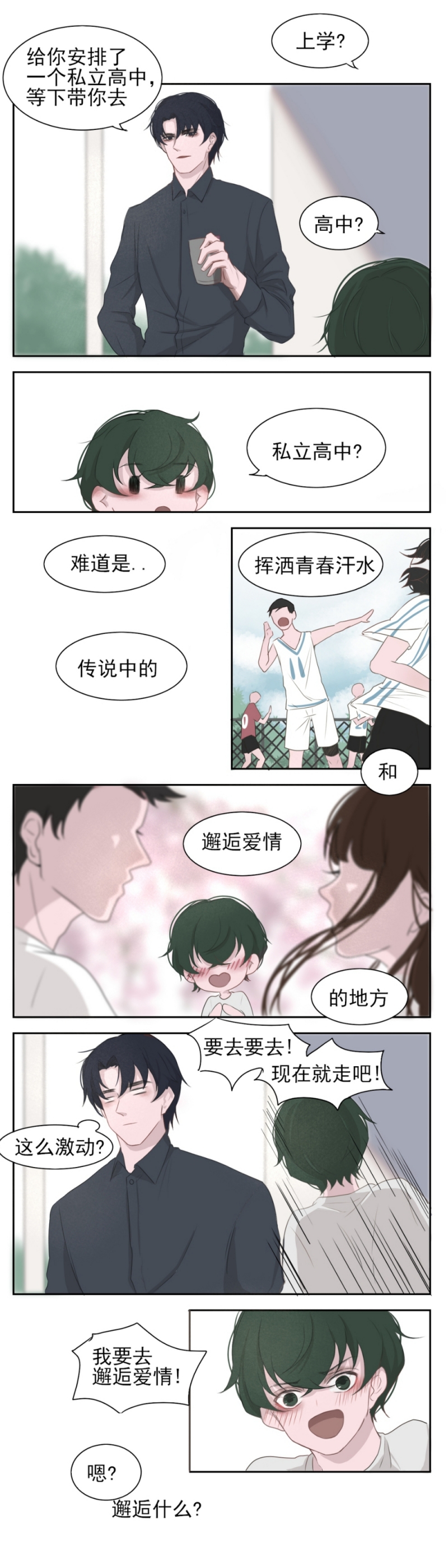 《一个树精》漫画最新章节第10话免费下拉式在线观看章节第【3】张图片