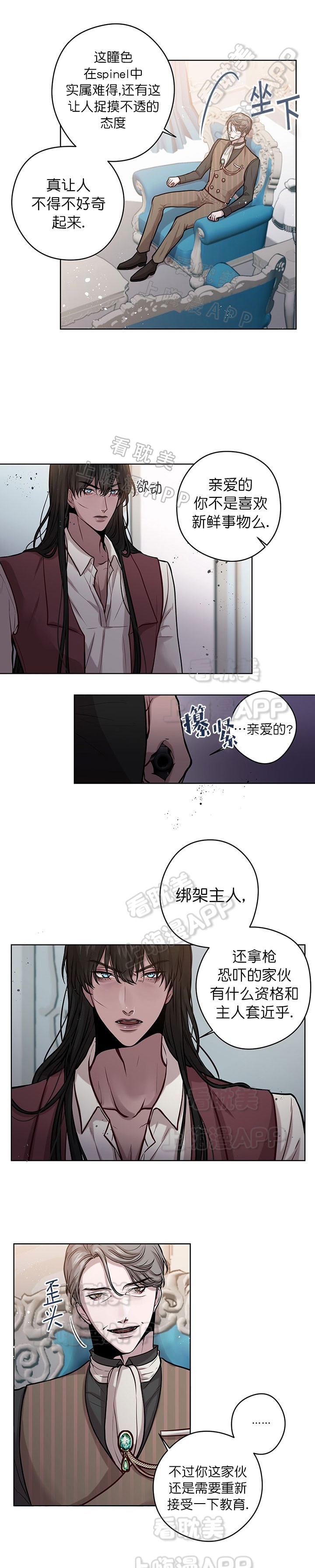 《Spinel》漫画最新章节第26话免费下拉式在线观看章节第【5】张图片