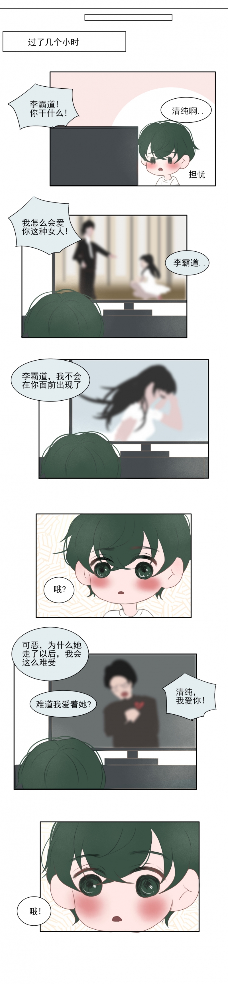 《一个树精》漫画最新章节第19话免费下拉式在线观看章节第【2】张图片