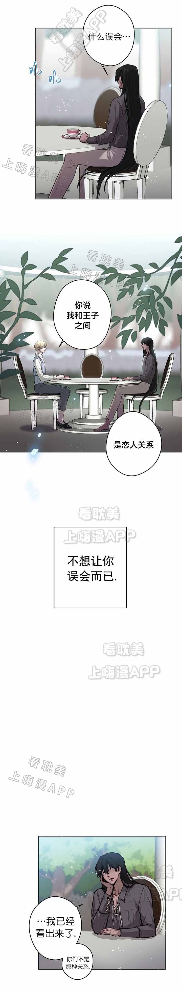 《Spinel》漫画最新章节第21话免费下拉式在线观看章节第【5】张图片