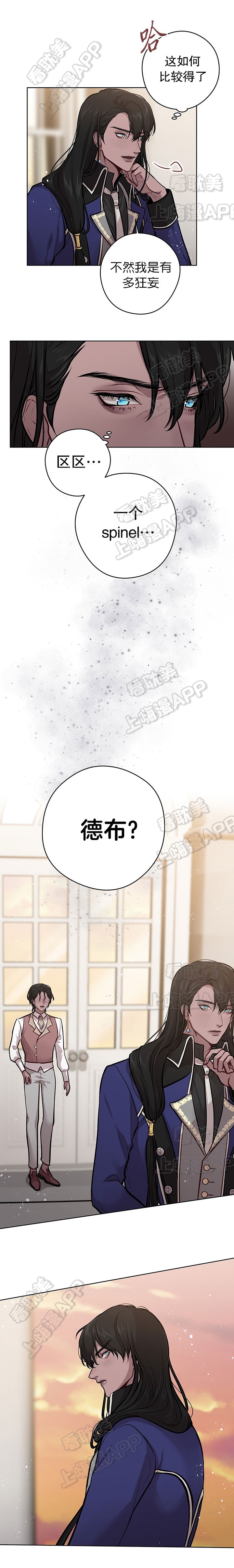 《Spinel》漫画最新章节第34话免费下拉式在线观看章节第【2】张图片