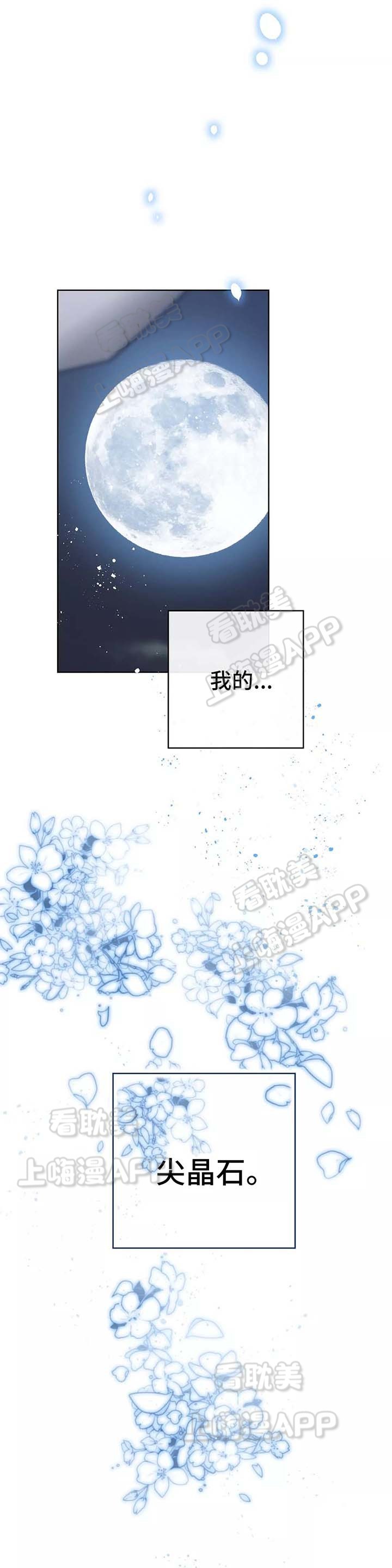 《Spinel》漫画最新章节第54话免费下拉式在线观看章节第【9】张图片