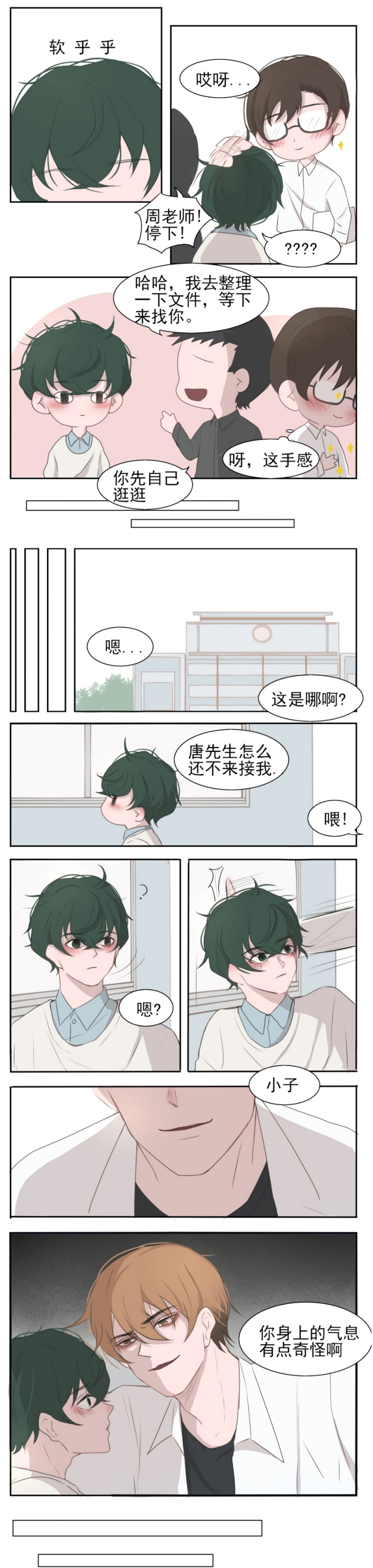 《一个树精》漫画最新章节第11话免费下拉式在线观看章节第【2】张图片