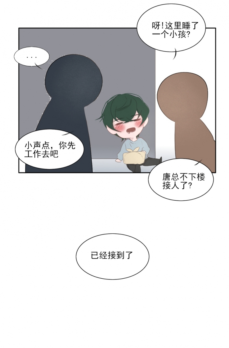 《一个树精》漫画最新章节第20话免费下拉式在线观看章节第【1】张图片