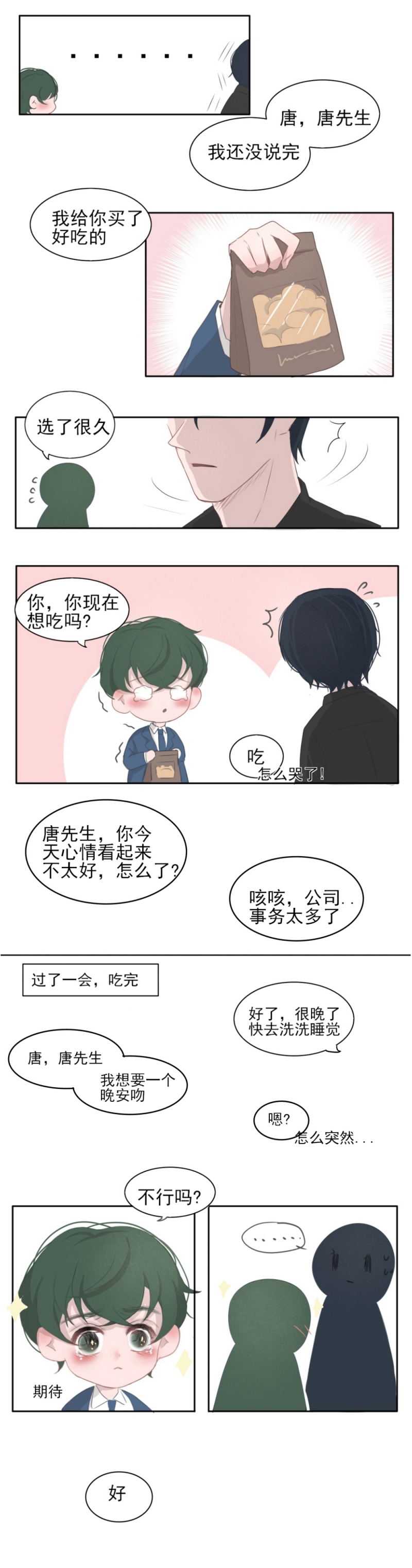 《一个树精》漫画最新章节第14话免费下拉式在线观看章节第【2】张图片