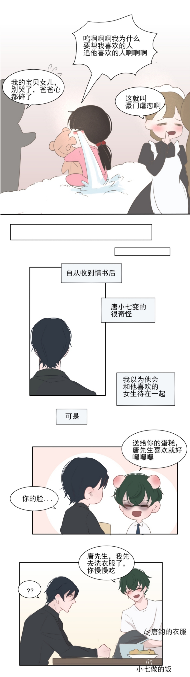 《一个树精》漫画最新章节第18话免费下拉式在线观看章节第【2】张图片