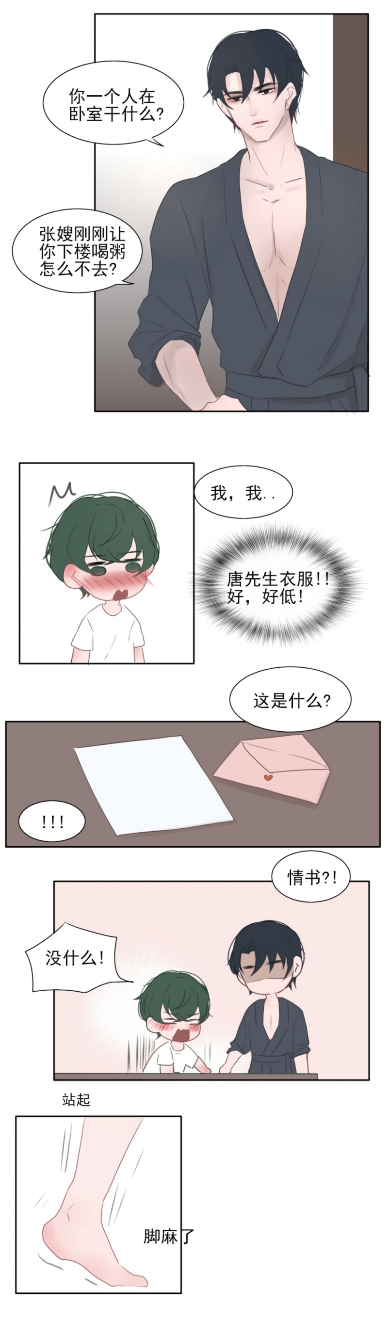 《一个树精》漫画最新章节第16话免费下拉式在线观看章节第【2】张图片