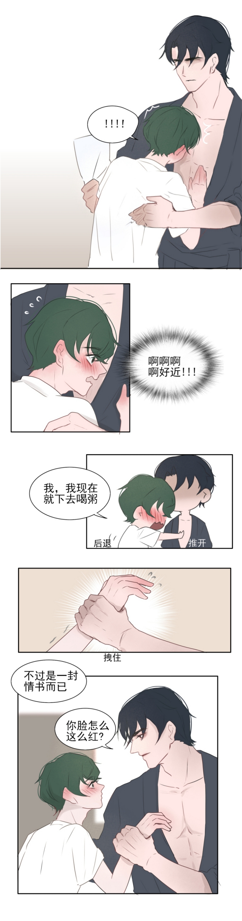 《一个树精》漫画最新章节第16话免费下拉式在线观看章节第【1】张图片