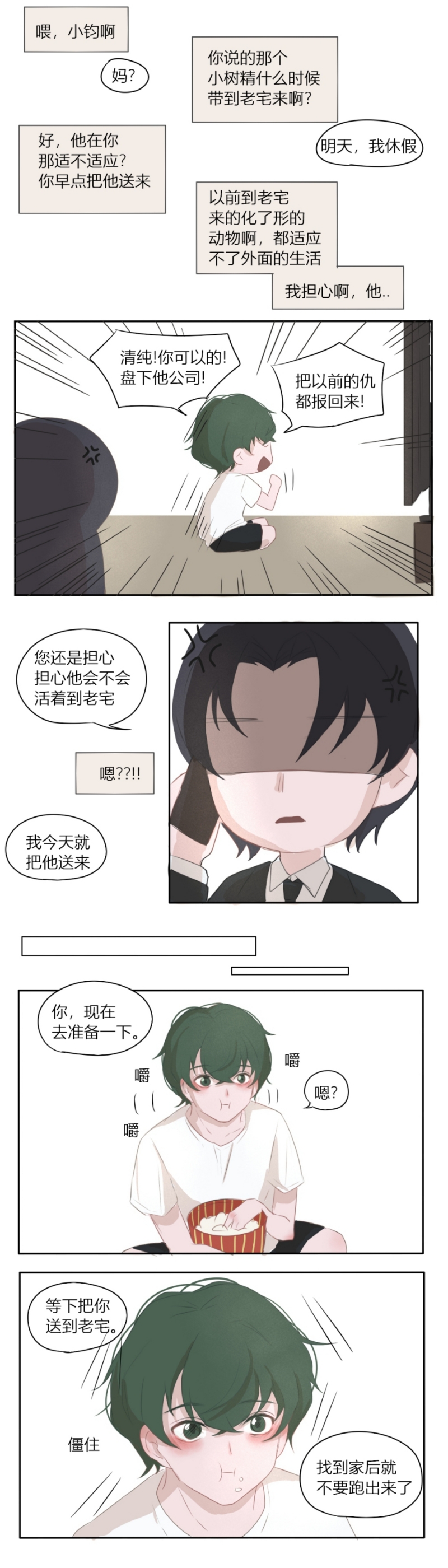 《一个树精》漫画最新章节第5话免费下拉式在线观看章节第【2】张图片