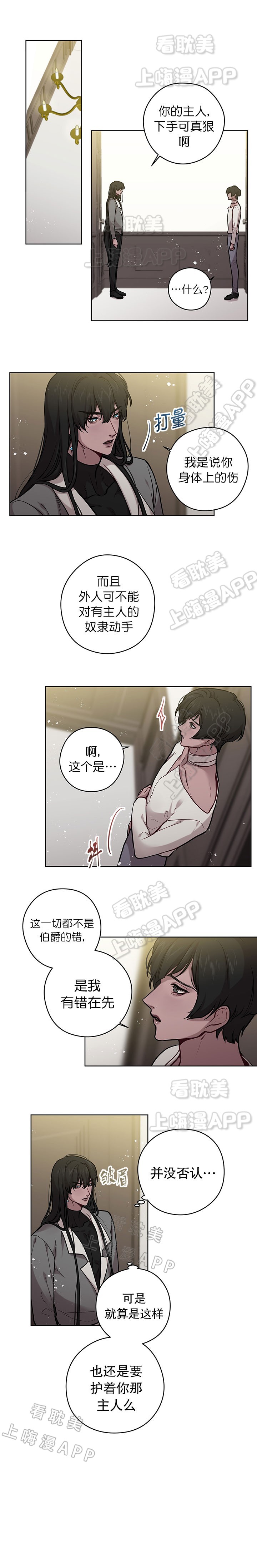 《Spinel》漫画最新章节第40话免费下拉式在线观看章节第【7】张图片