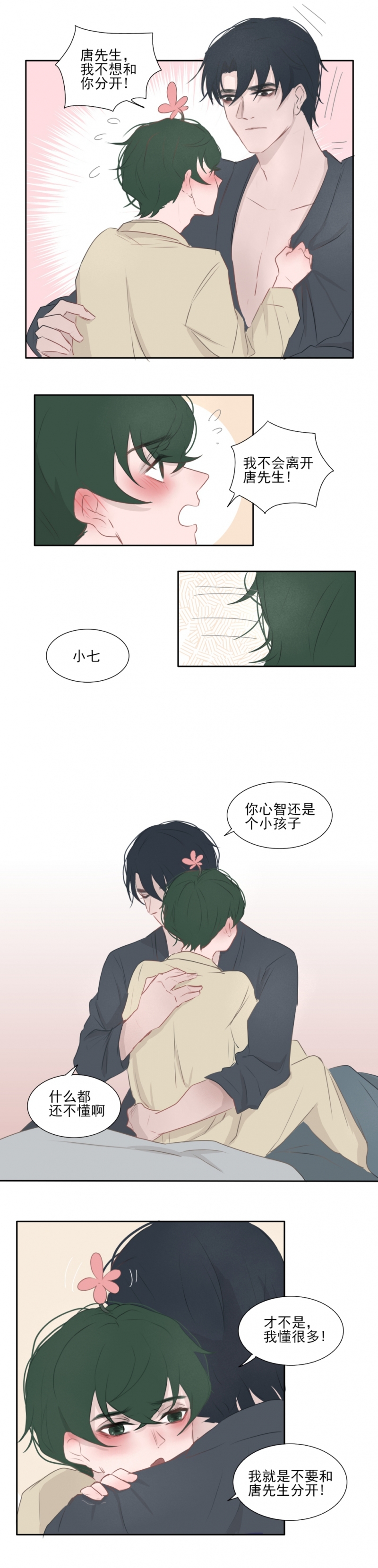 《一个树精》漫画最新章节第19话免费下拉式在线观看章节第【4】张图片