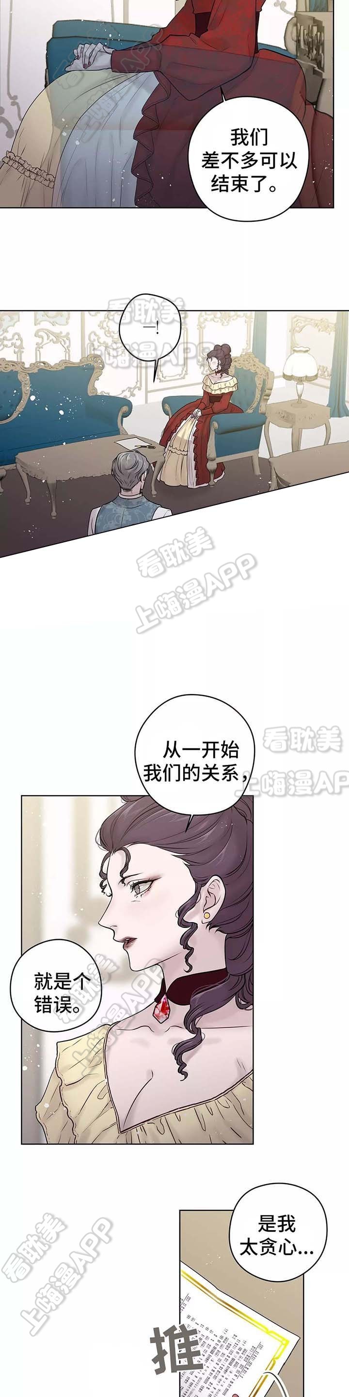 《Spinel》漫画最新章节第54话免费下拉式在线观看章节第【7】张图片