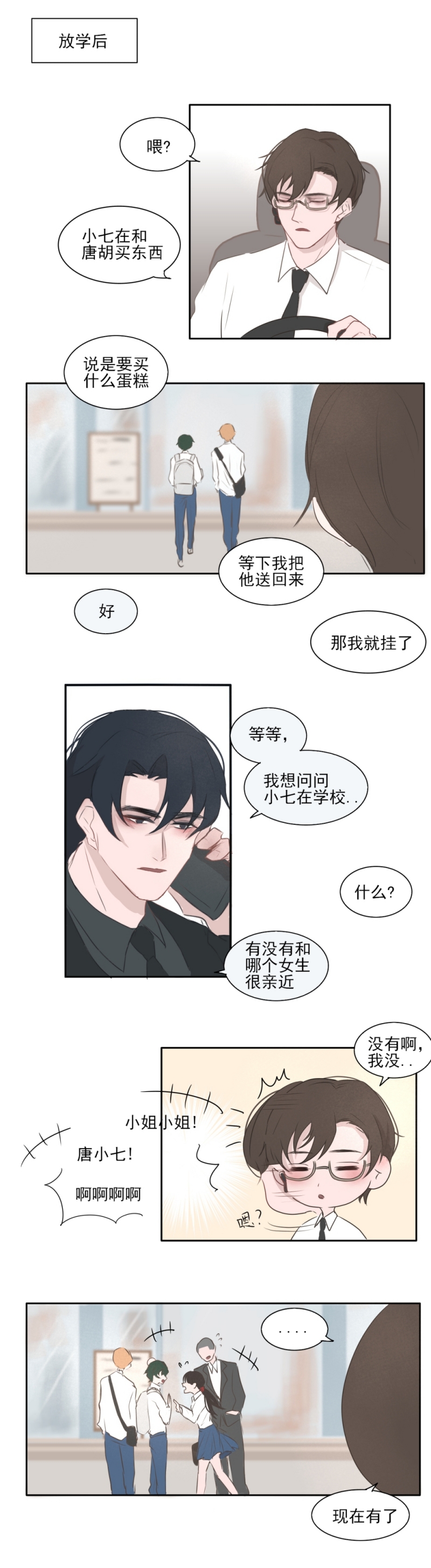 《一个树精》漫画最新章节第18话免费下拉式在线观看章节第【5】张图片