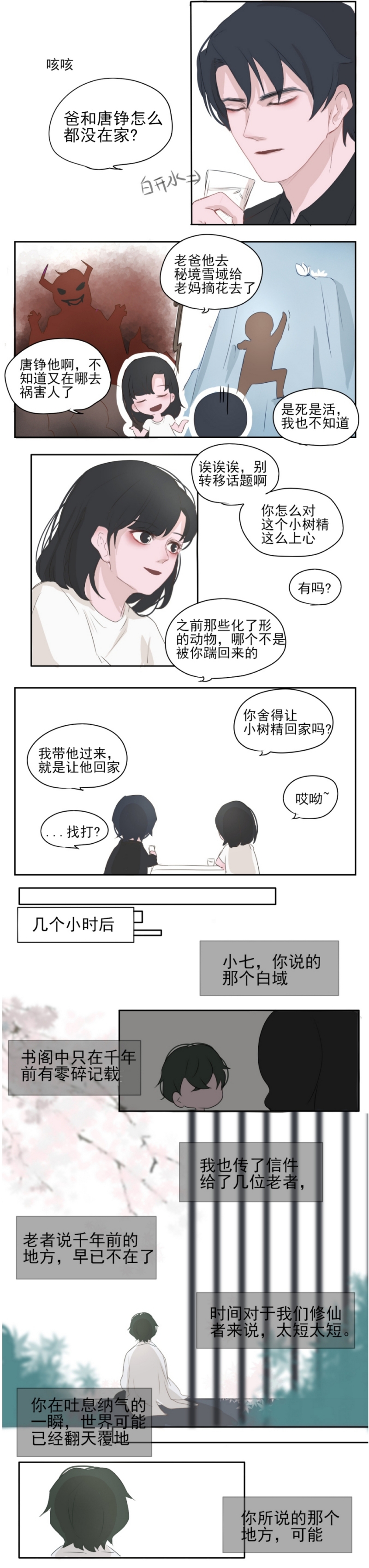 《一个树精》漫画最新章节第6话免费下拉式在线观看章节第【2】张图片