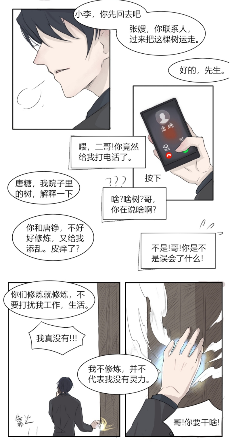 《一个树精》漫画最新章节第1话免费下拉式在线观看章节第【3】张图片