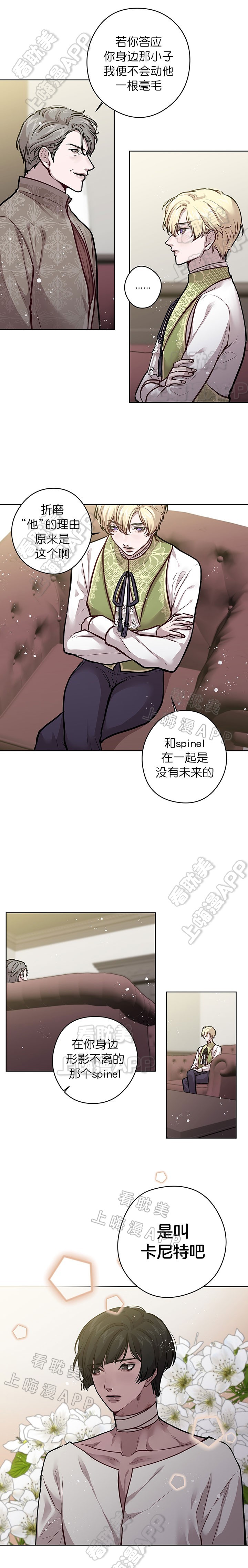 《Spinel》漫画最新章节第39话免费下拉式在线观看章节第【4】张图片