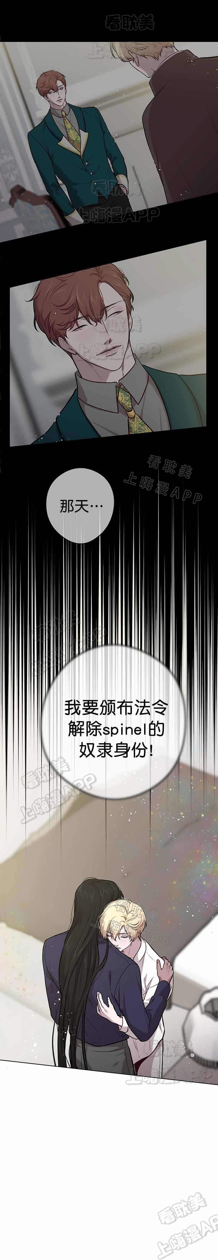 《Spinel》漫画最新章节第48话免费下拉式在线观看章节第【1】张图片