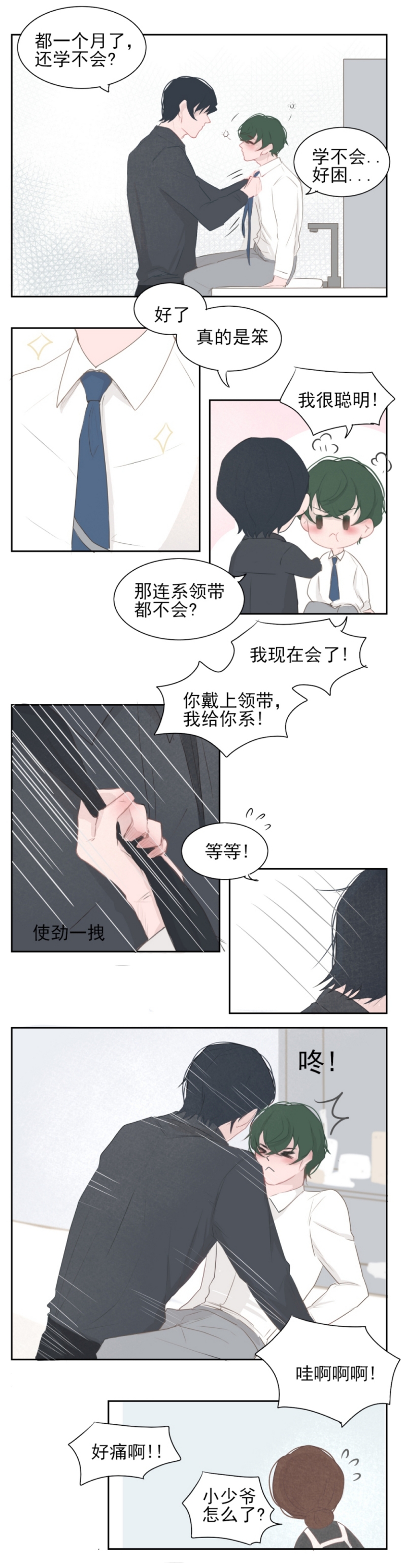 《一个树精》漫画最新章节第15话免费下拉式在线观看章节第【2】张图片