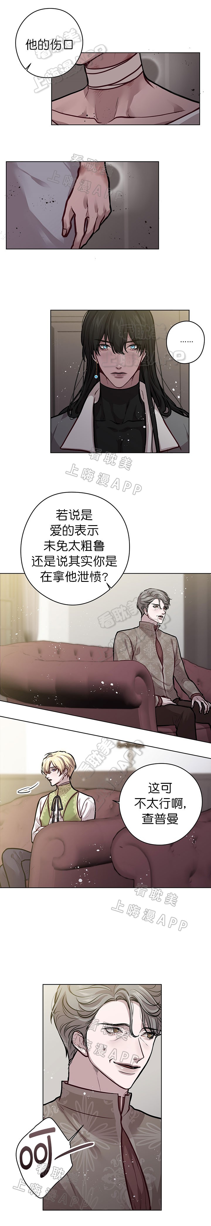 《Spinel》漫画最新章节第39话免费下拉式在线观看章节第【3】张图片