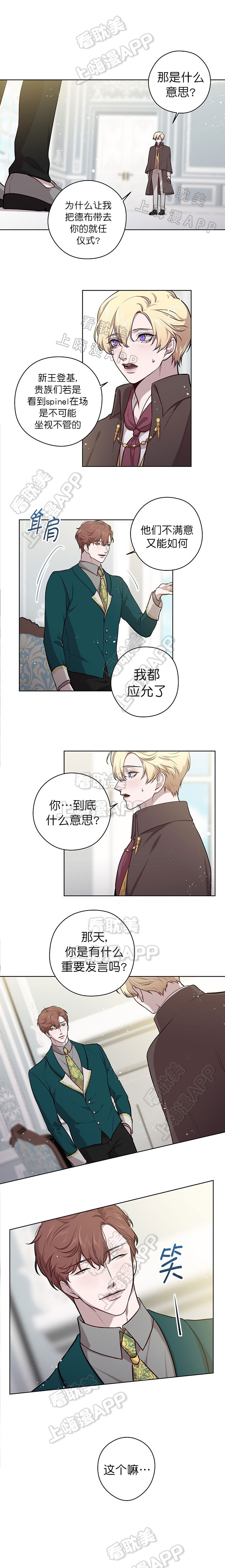 《Spinel》漫画最新章节第46话免费下拉式在线观看章节第【4】张图片