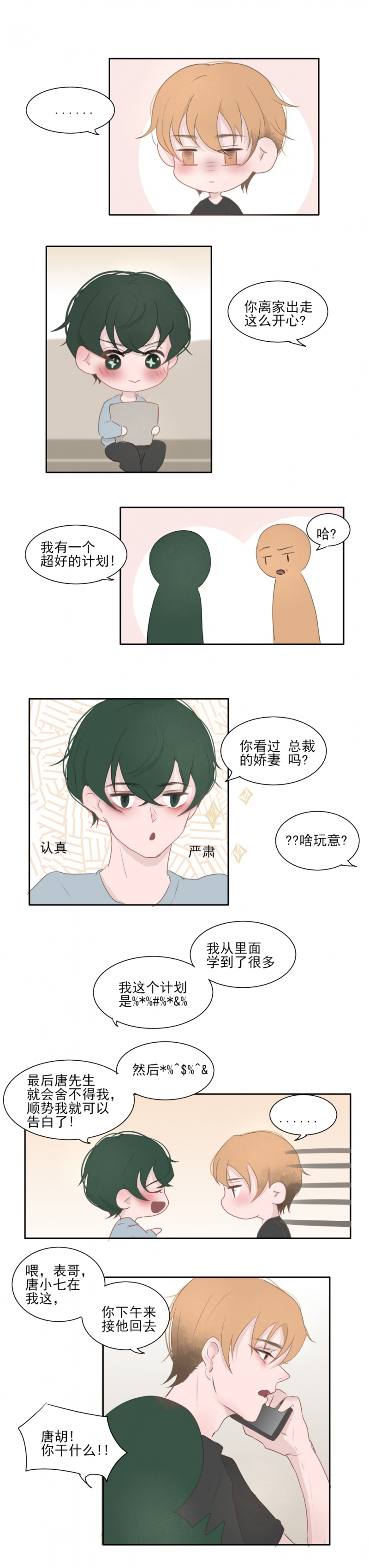 《一个树精》漫画最新章节第20话免费下拉式在线观看章节第【7】张图片