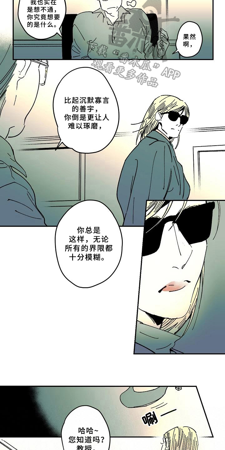 《线性错误》漫画最新章节第33章：跟踪免费下拉式在线观看章节第【14】张图片