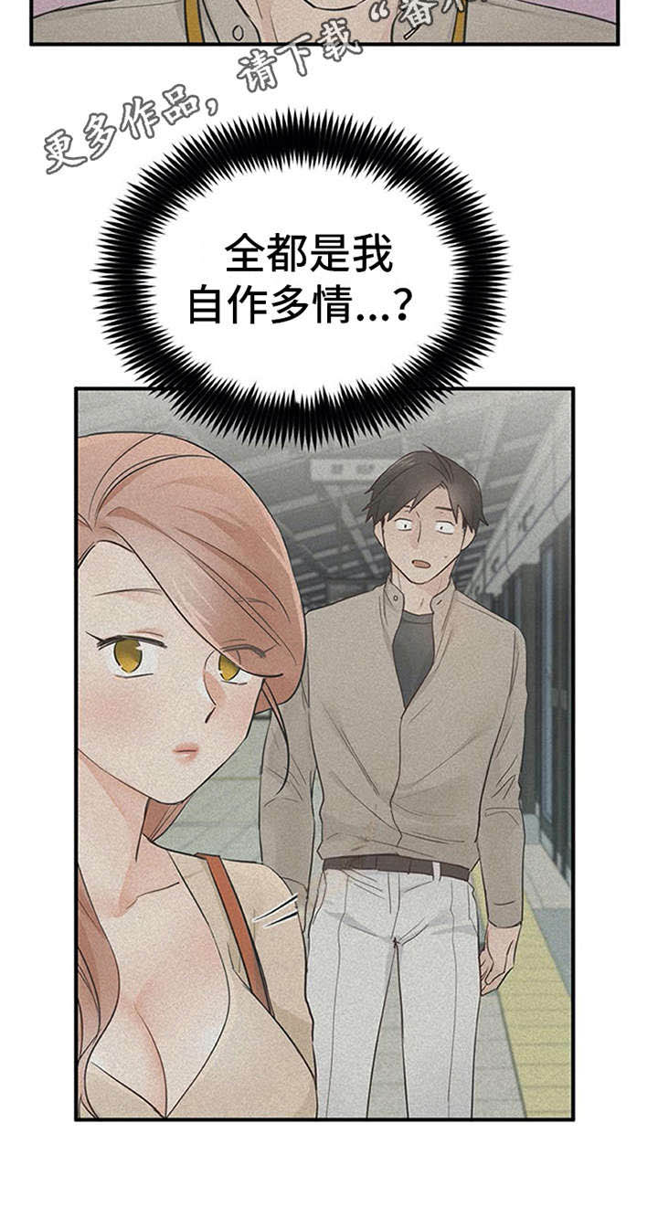 《实习期的我》漫画最新章节第27章：解释免费下拉式在线观看章节第【4】张图片