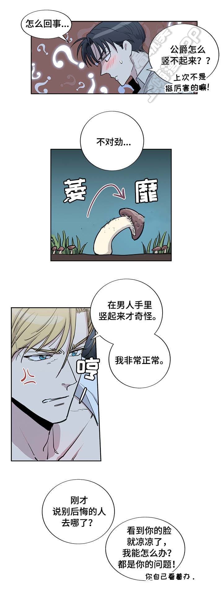 《如何成为公爵夫人》漫画最新章节第17话免费下拉式在线观看章节第【3】张图片