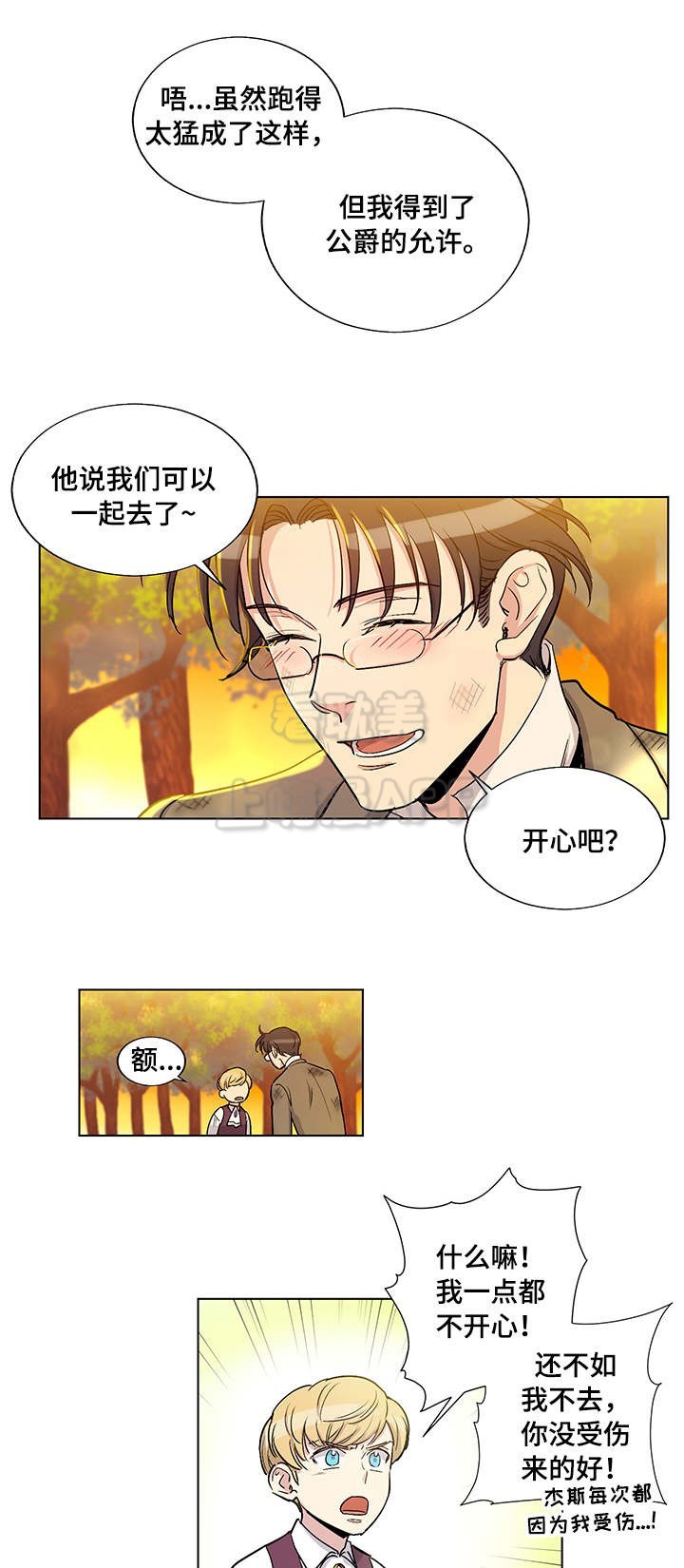 《如何成为公爵夫人》漫画最新章节第37话免费下拉式在线观看章节第【6】张图片