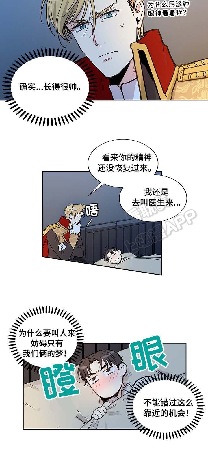 《如何成为公爵夫人》漫画最新章节第16话免费下拉式在线观看章节第【8】张图片