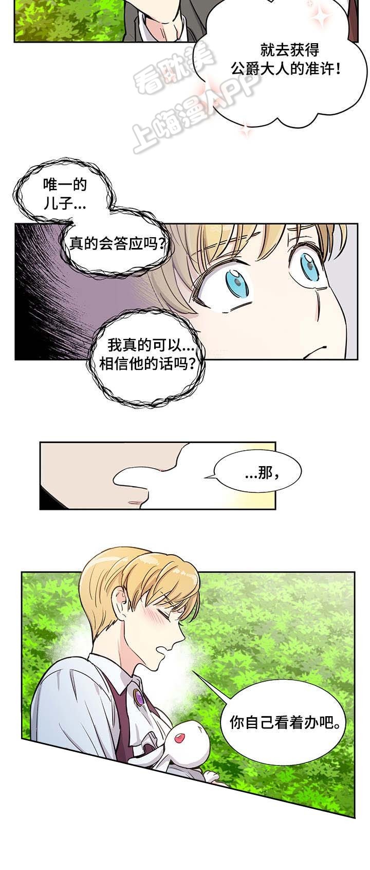 《如何成为公爵夫人》漫画最新章节第12话免费下拉式在线观看章节第【9】张图片