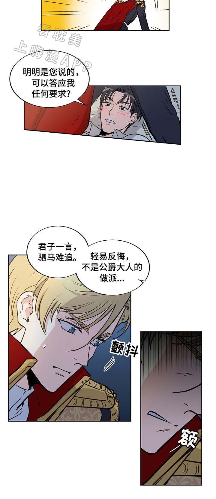 《如何成为公爵夫人》漫画最新章节第17话免费下拉式在线观看章节第【8】张图片